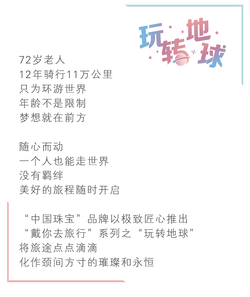 玩转地球长图-01.png