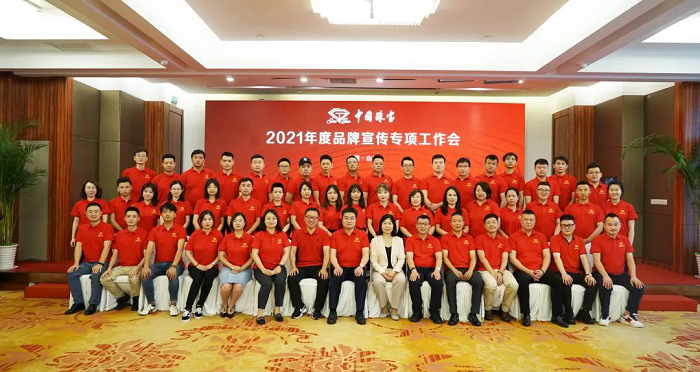 2024年新澳门精准免费大全2021年度品牌宣传专项工作会圆满召开818.png
