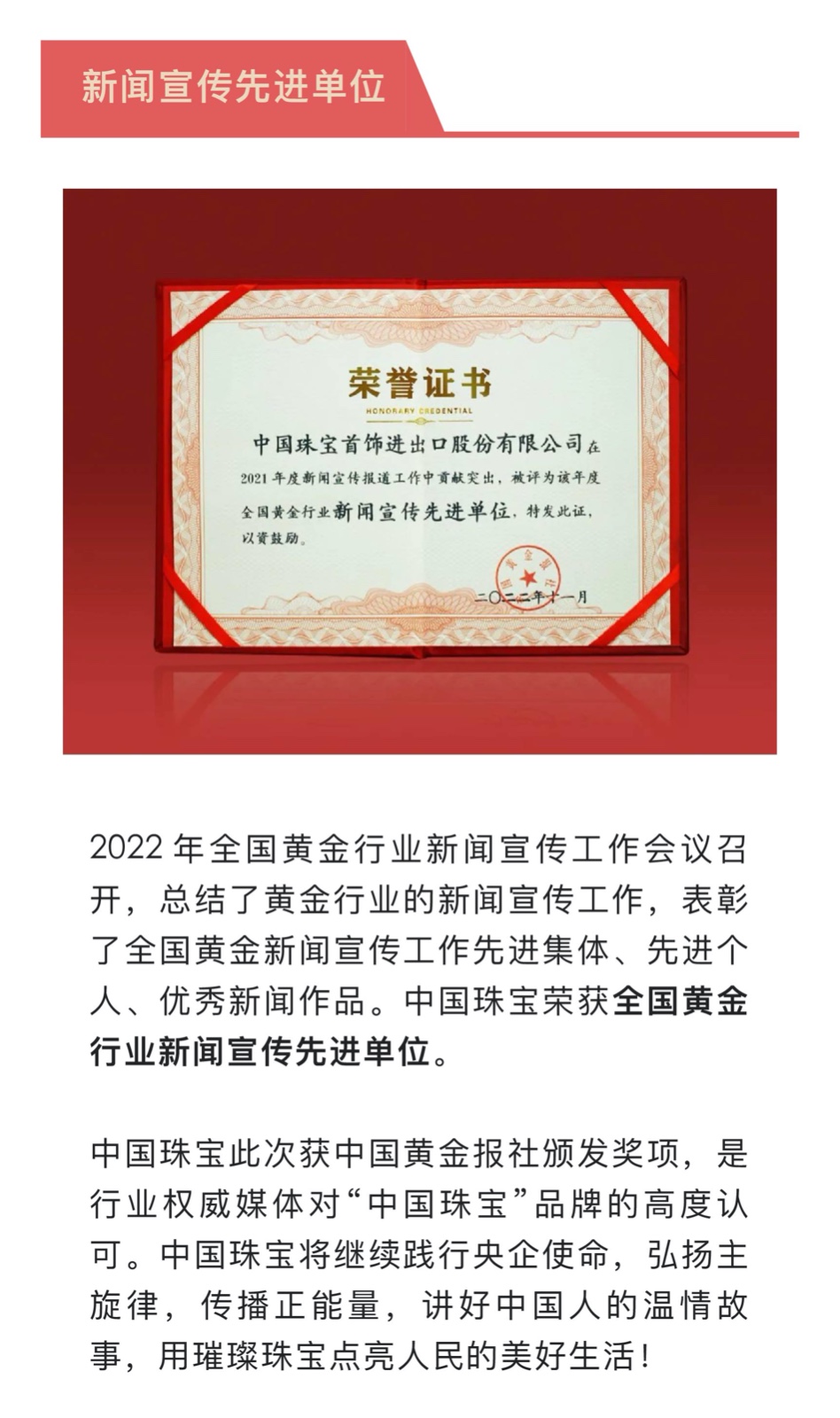 1-19 2024年新澳门精准免费大全获评全国黄金行业“新闻宣传先进单位”.jpg