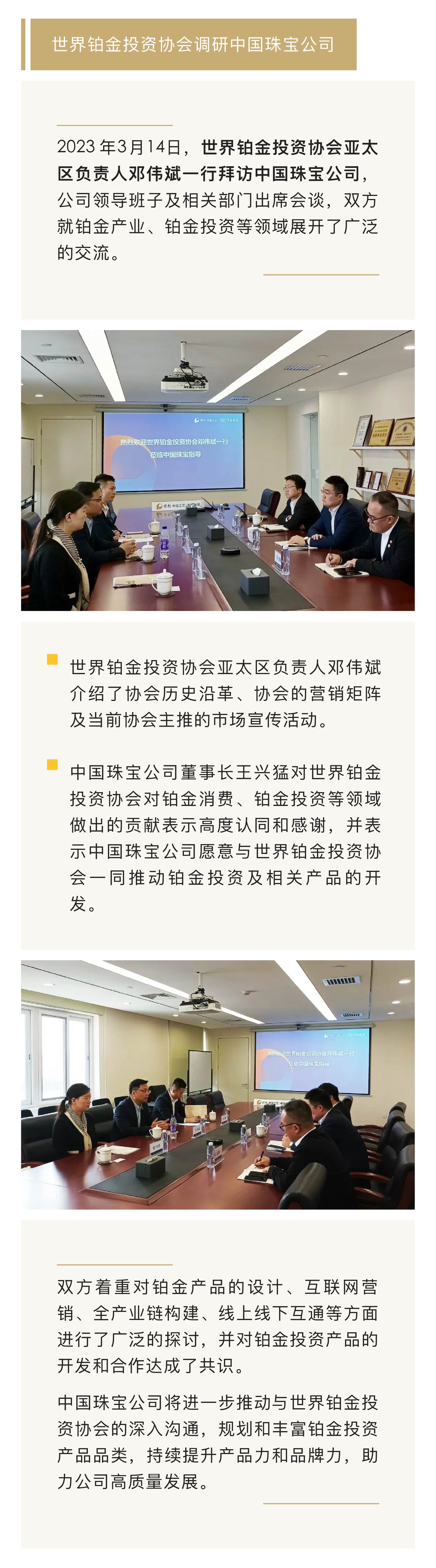 3-17 世界铂金投资协会莅临2024年新澳门精准免费大全公司调研.jpg