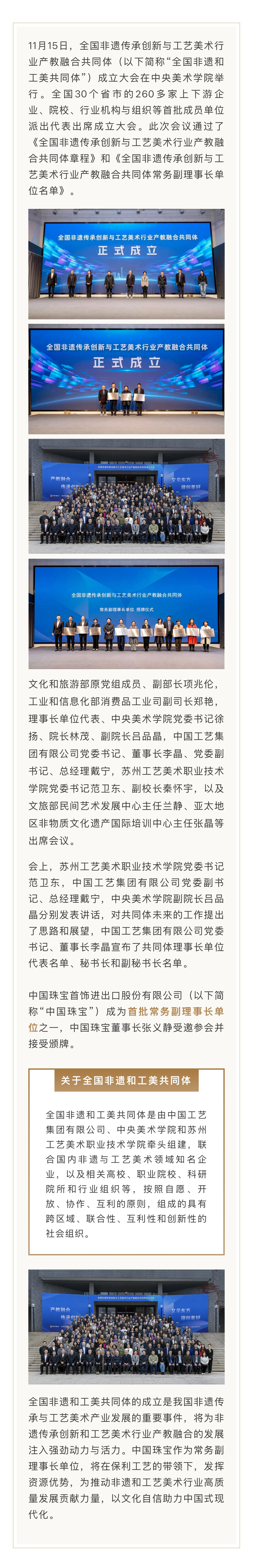 全国非遗和工美共同体成立 2024年新澳门精准免费大全成为首批常务副理事长单位.jpg