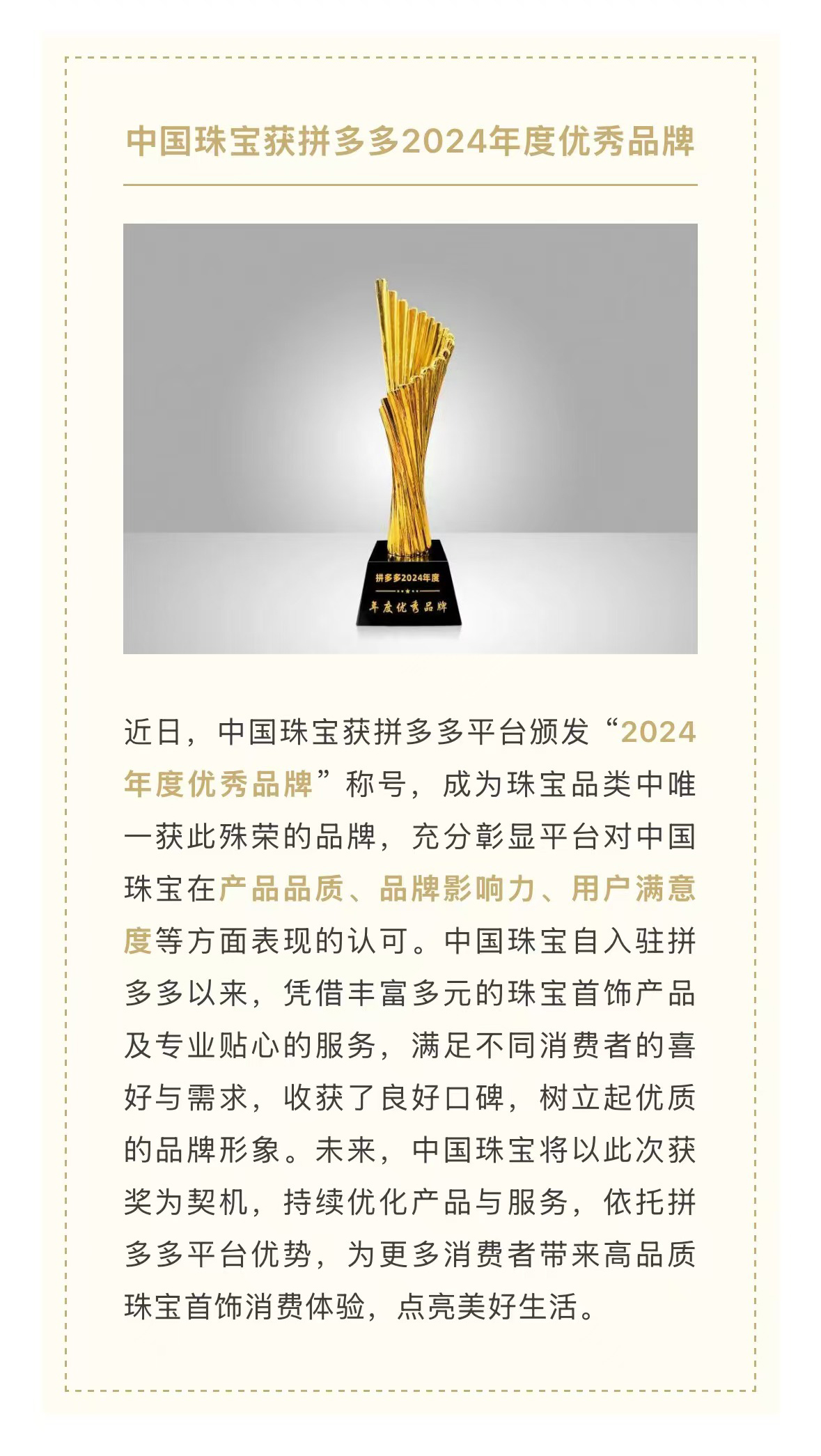 2024年新澳门精准免费大全获拼多多2024年度优秀品牌.jpg