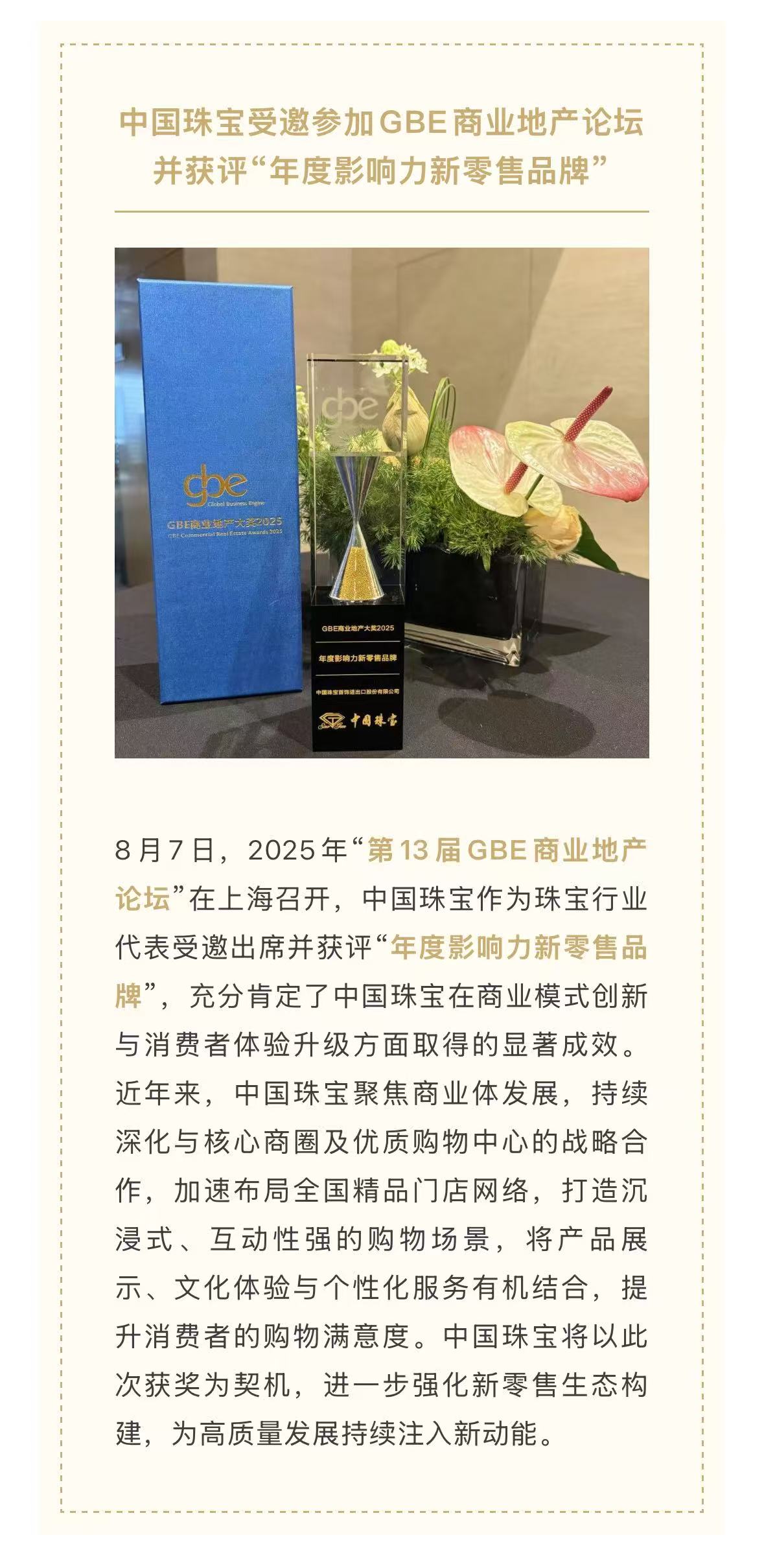 2024年新澳门精准免费大全受邀参加GBE商业地产论坛并获评“年度影响力新零售品牌” 8.5.jpg