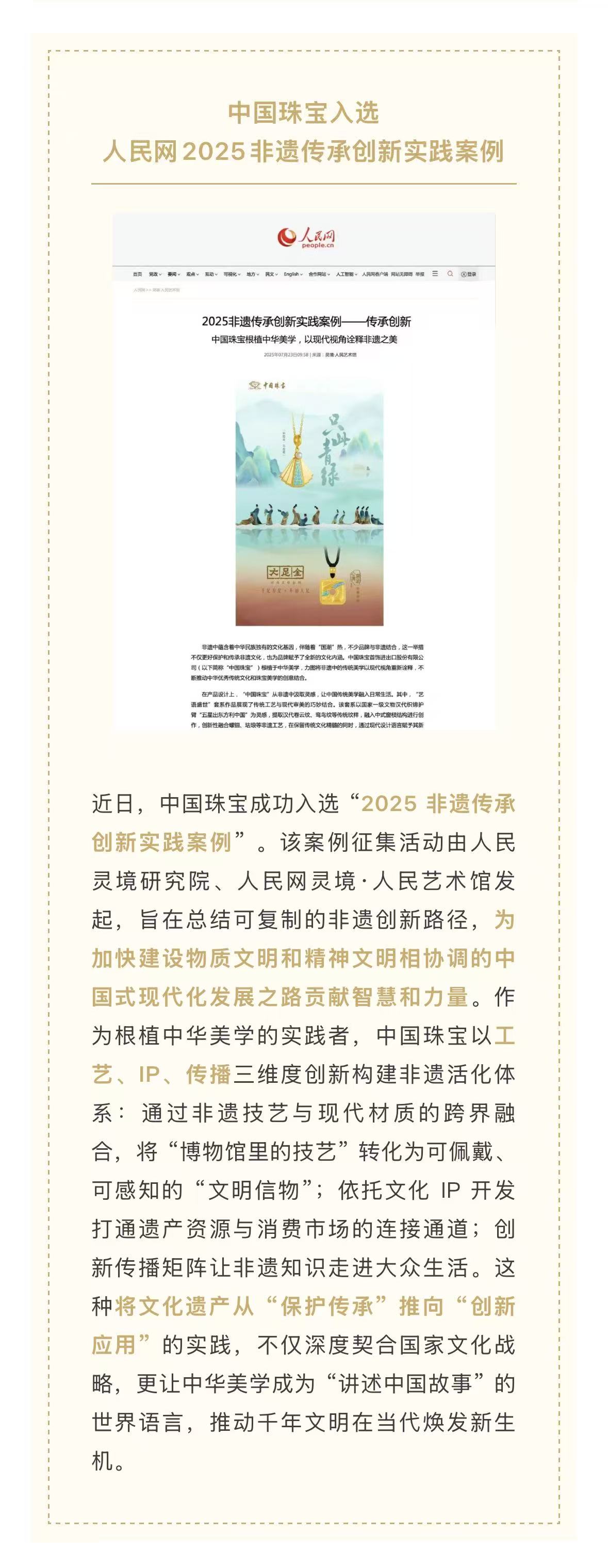 2024年新澳门精准免费大全入选人民网2025非遗传承创新实践案例 8.1.jpg