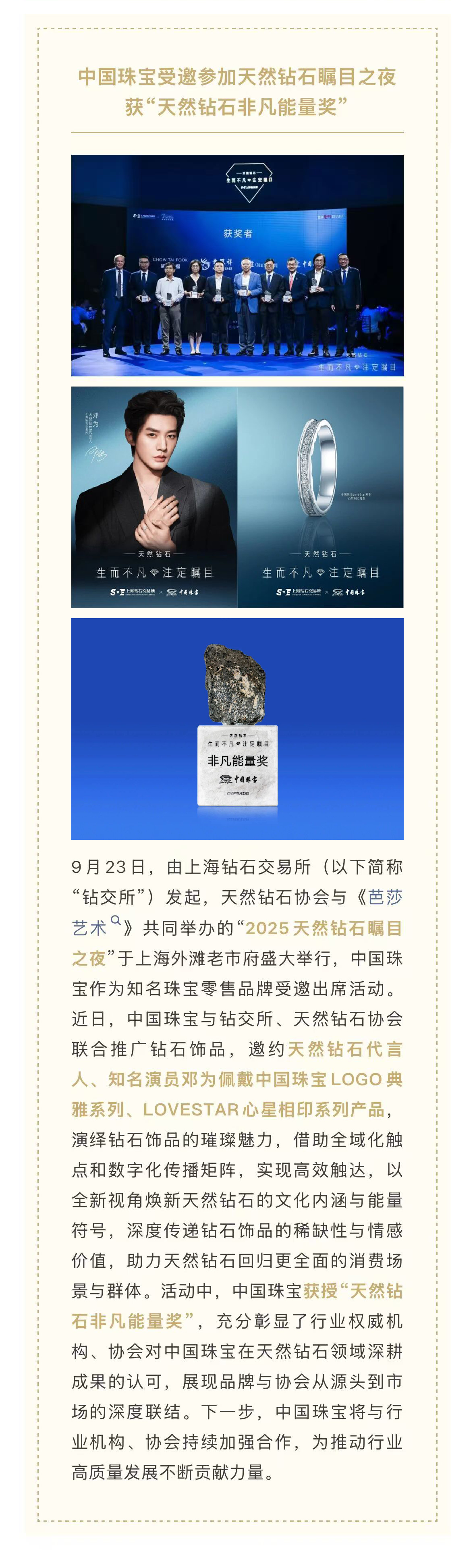 2024年新澳门精准免费大全受邀参加天然钻石瞩目之夜获“天然钻石非凡能量奖”.jpg