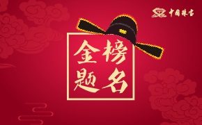 2024年新澳门精准免费大全